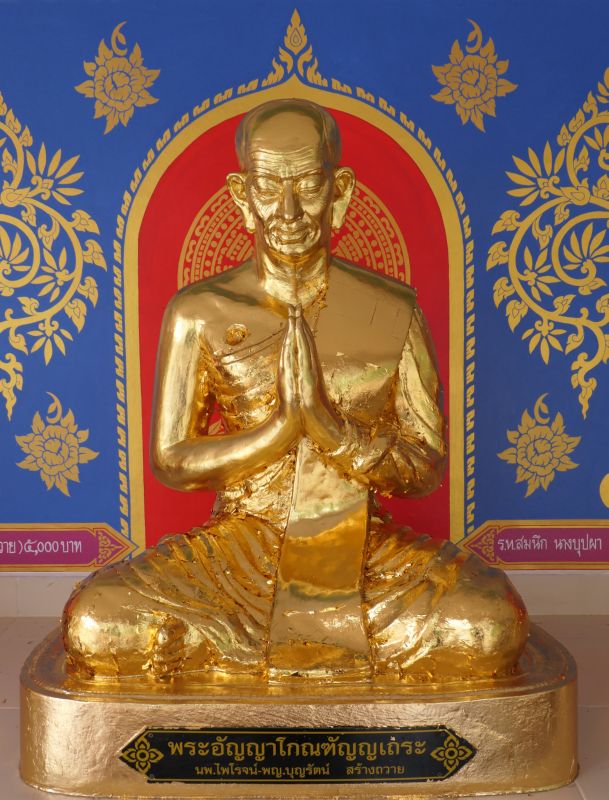 045 Ven Anna Kondanna